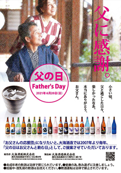 「父の日は、お父さんと飲む日」チラシ