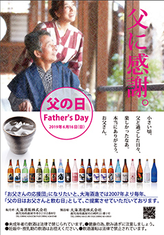 「父の日は、お父さんと飲む日」チラシ