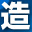 造
